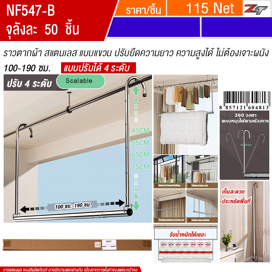 ราวตากผ้าสแตนเลสแบบแขวน 4 ระดับ YUST จุลังละ 50 ชิ้น