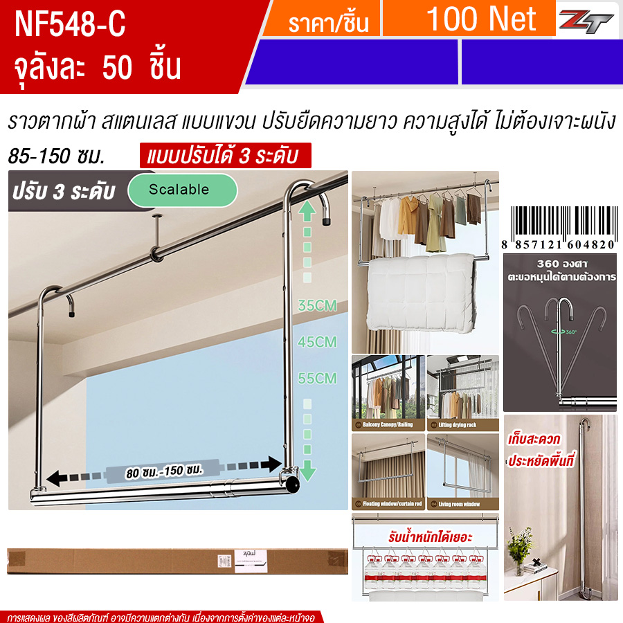 ราวตากผ้าสแตนเลสแบบแขวน 3 ระดับ YUST จุลังละ 50 ชิ้น