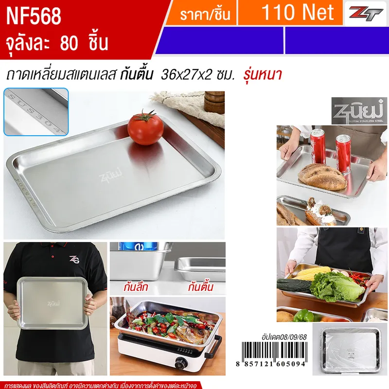 ถาดเหลี่ยมสแตนเลส ก้นตื้น 36*27*2cm YUST จุลังละ 80 ชิ้น