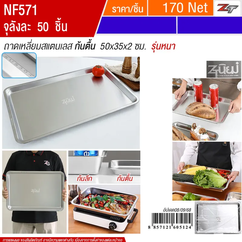 ถาดเหลี่ยมสแตนเลส ก้นตื้น 50*35*2cm YUST จุลังละ 50 ชิ้น