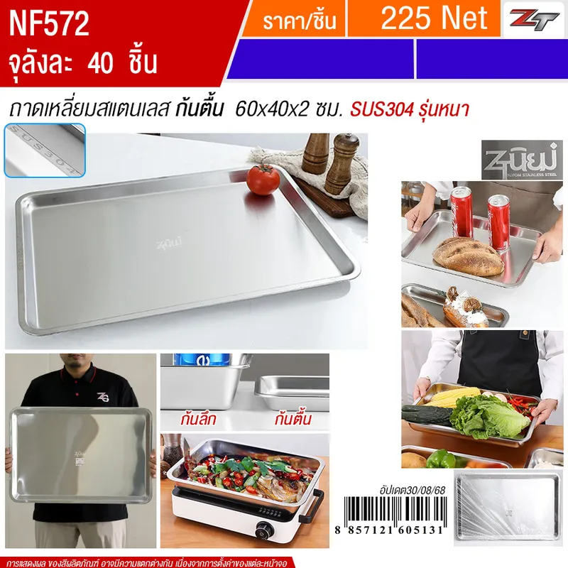 ถาดเหลี่ยมสแตนเลส ก้นตื้น 60*40*2cm YUST จุลังละ 40 ชิ้น