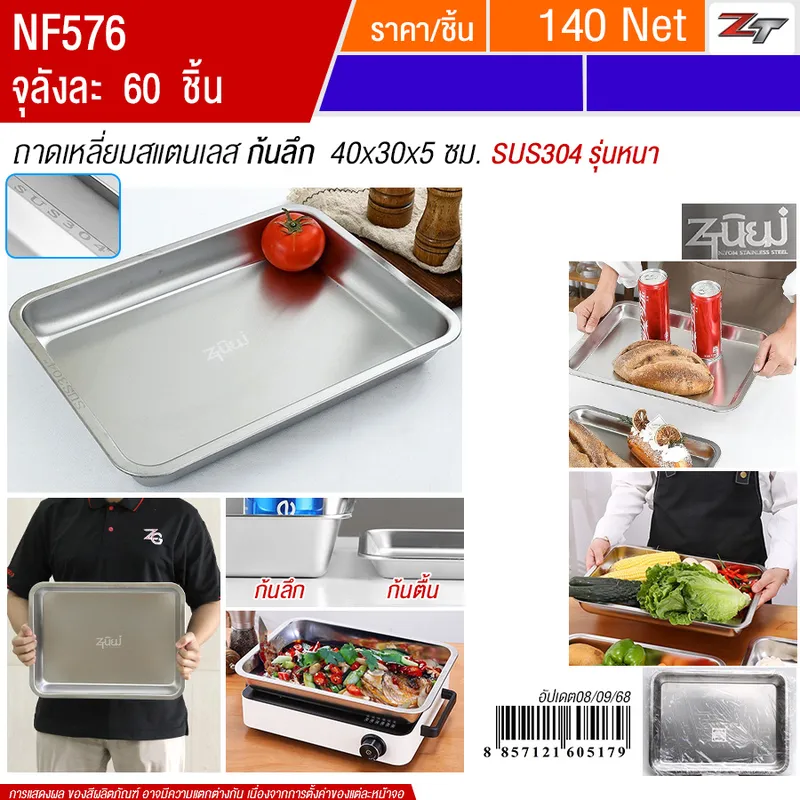 ถาดเหลี่ยมสแตนเลส ก้นลึก 40*30*5cm YUST จุลังละ 60 ชิ้น