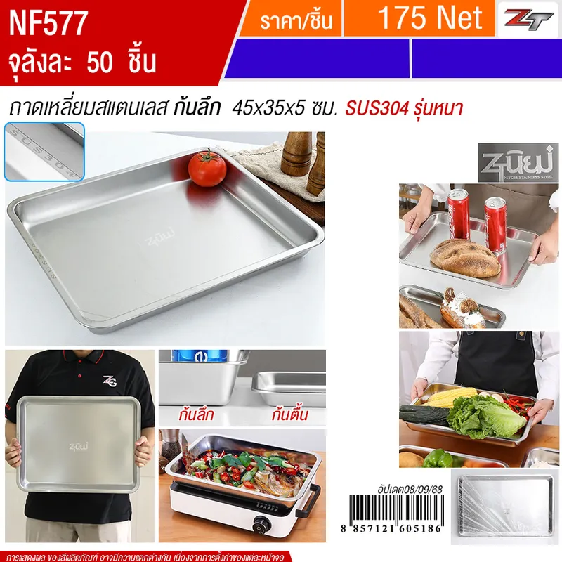 ถาดเหลี่ยมสแตนเลส ก้นลึก 45*35*5cm YUST จุลังละ 50 ชิ้น