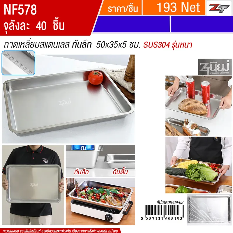 ถาดเหลี่ยมสแตนเลส ก้นลึก 50*35*5cm YUST จุลังละ 40 ชิ้น