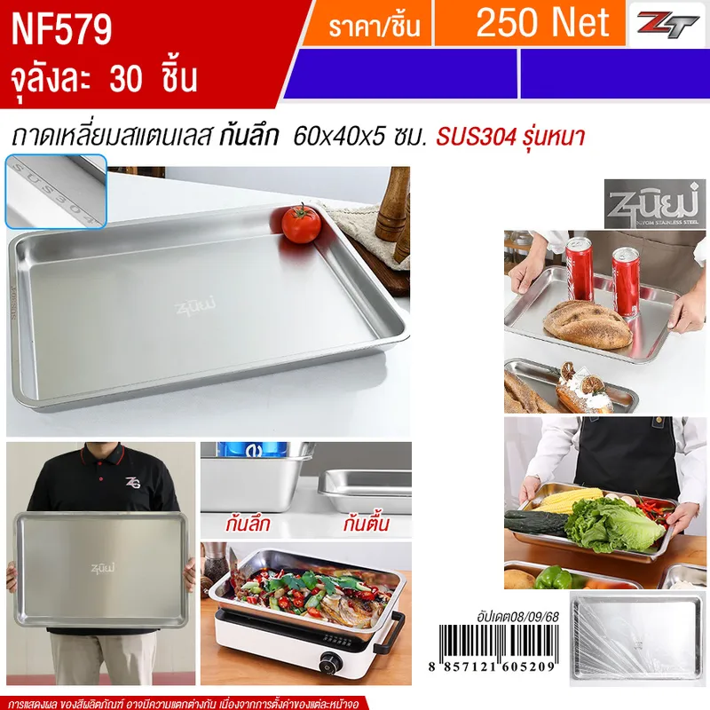 ถาดเหลี่ยมสแตนเลส ก้นลึก 60*40*5cm YUST จุลังละ 30 ชิ้น