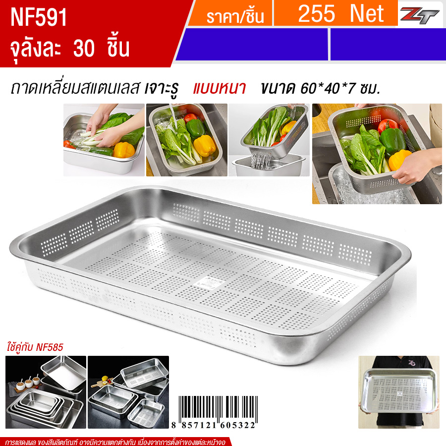 ถาดเหลี่ยมสแตนเลสเจาะรู 60*40*7cm YUST จุลังละ 30 ชิ้น
