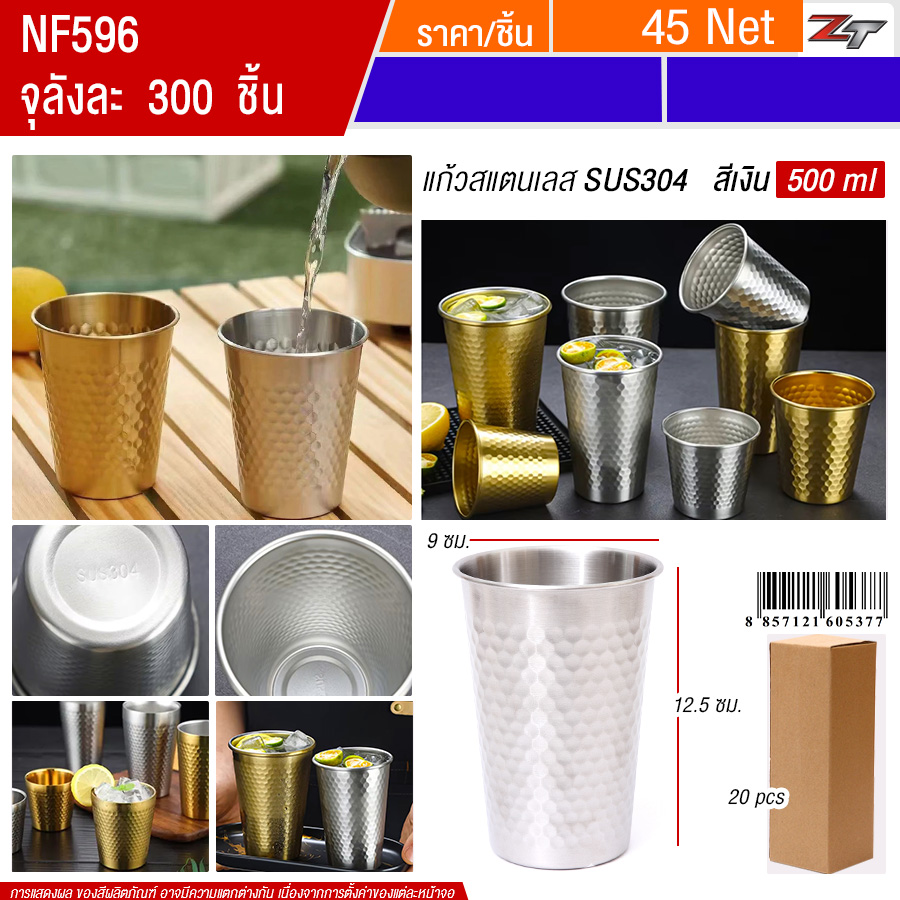 แก้วน้ำสแตนเลสสีเงิน 500ml YUST จุลังละ 300 ชิ้น