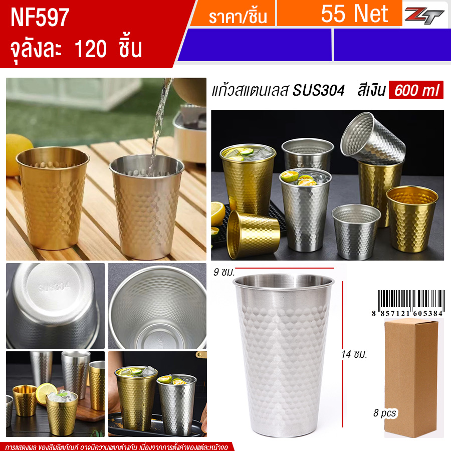 แก้วน้ำสแตนเลสสีเงิน 600ml YUST จุลังละ 120 ชิ้น