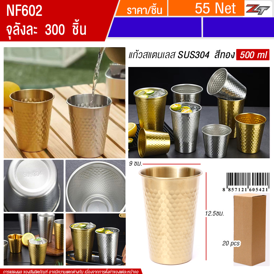 แก้วน้ำสแตนเลสสีทอง 500ml YUST จุลังละ 300 ชิ้น