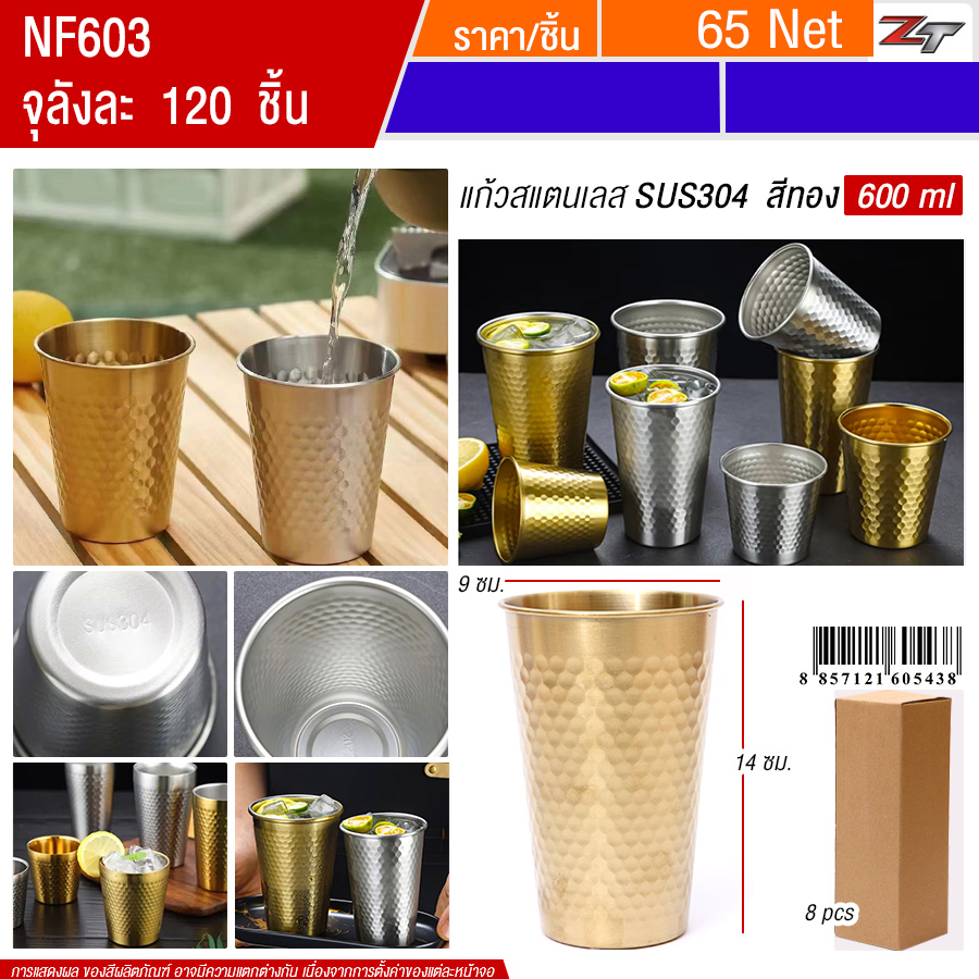 แก้วน้ำสแตนเลสสีทอง 600ml YUST จุลังละ 120 ชิ้น