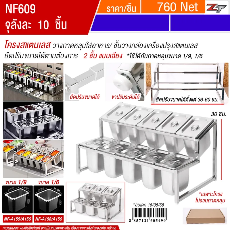โครงสแตนเลสวางถาดหลุมใส่อาหาร แบบเฉียง YUST จุลังละ 10 ชิ้น