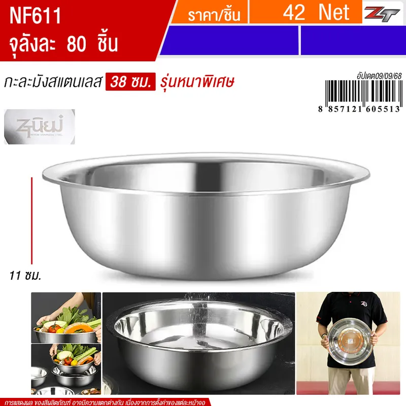 กะละมังสแตนเลส 38cm YUST จุลังละ 80 ชิ้น