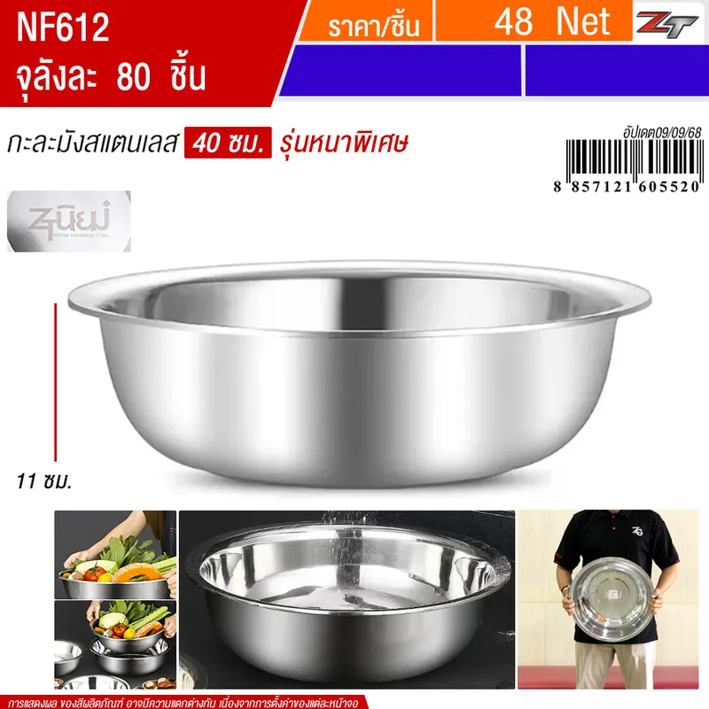 กะละมังสแตนเลส 40cm YUST จุลังละ 80 ชิ้น