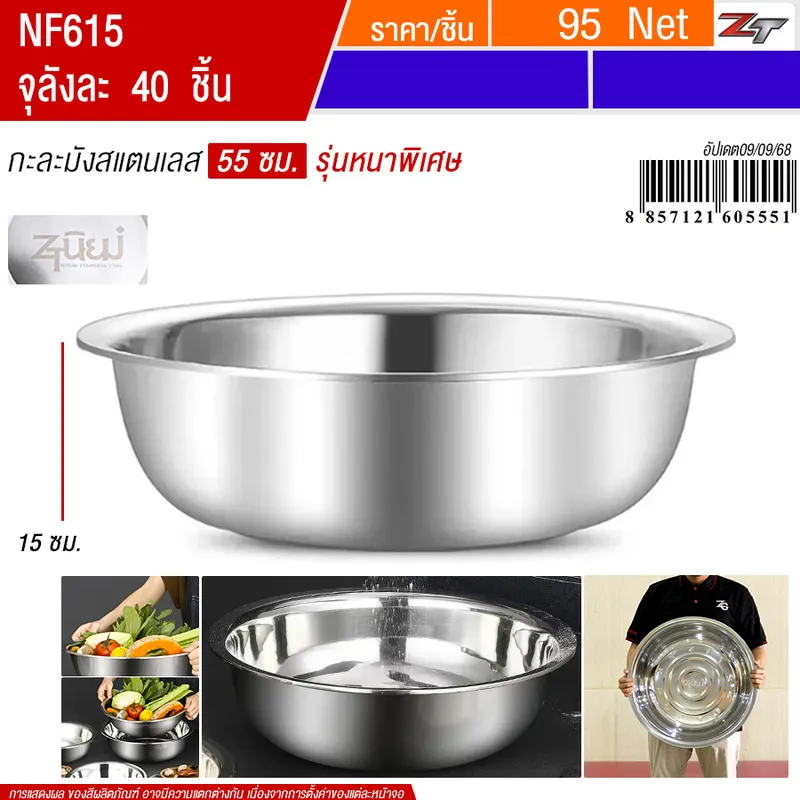 กะละมังสแตนเลส 55cm YUST จุลังละ 40 ชิ้น