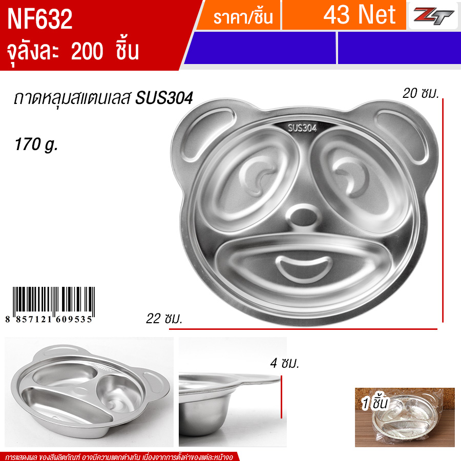 ถาดหลุมสแตนเลส YUST จุลังละ 200 ชิ้น
