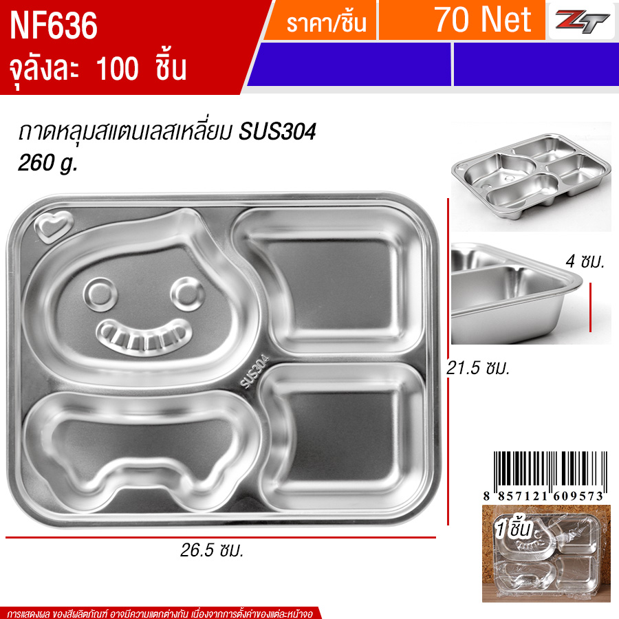 ถาดหลุมสแตนเลสเหลี่ยม YUST จุลังละ 100 ชิ้น