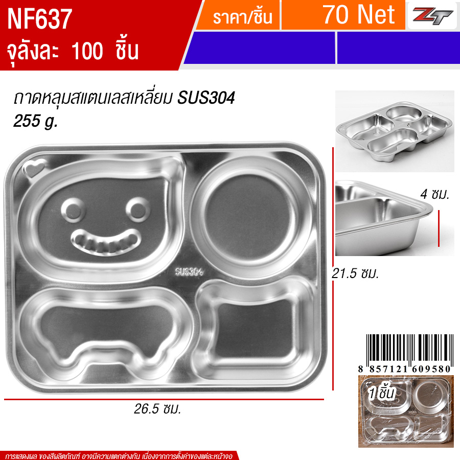 ถาดหลุมสแตนเลสเหลี่ยม YUST จุลังละ 100 ชิ้น