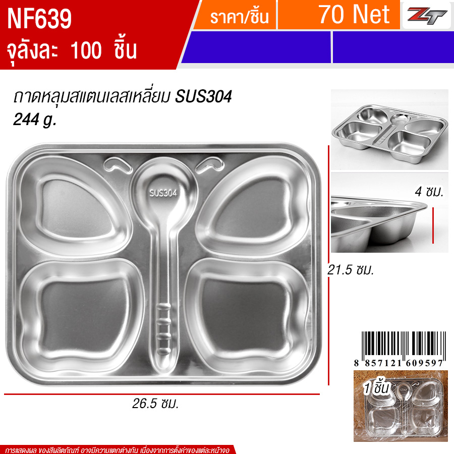 ถาดหลุมสแตนเลสเหลี่ยม YUST จุลังละ 100 ชิ้น