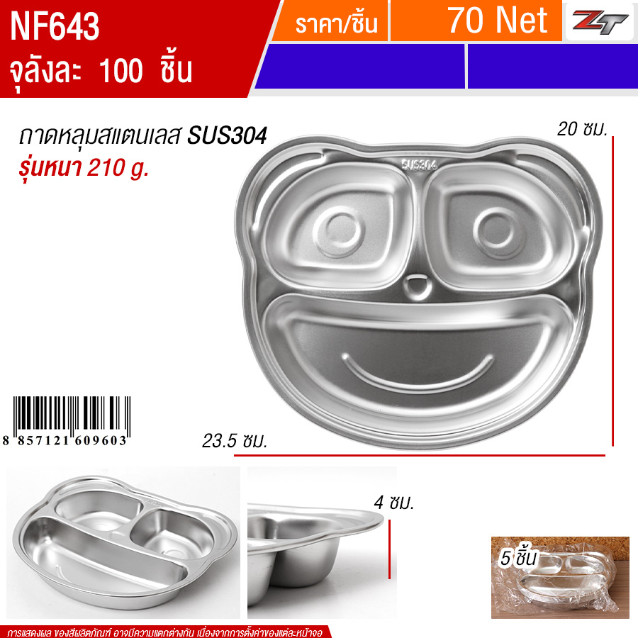 ถาดหลุมสแตนเลส แบบหนา YUST จุลังละ 100 ชิ้น