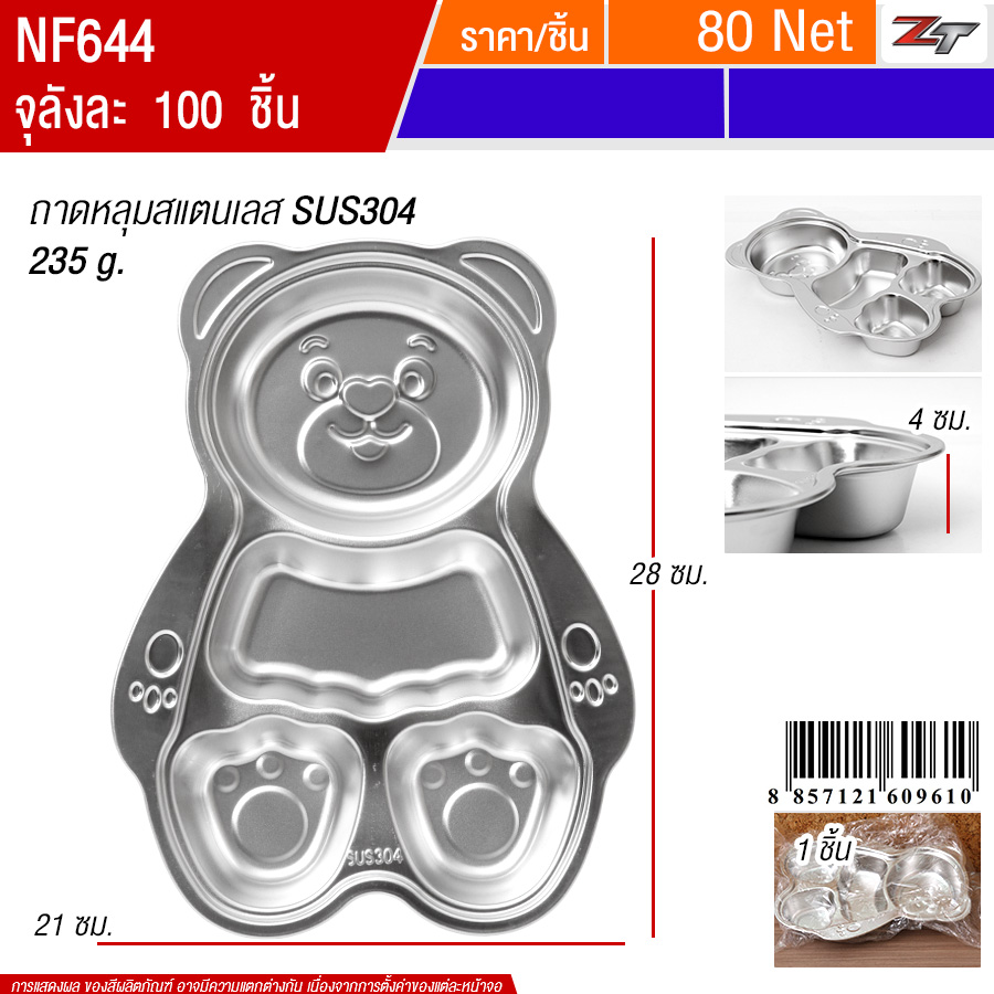 ถาดหลุมสแตนเลส YUST จุลังละ 100 ชิ้น