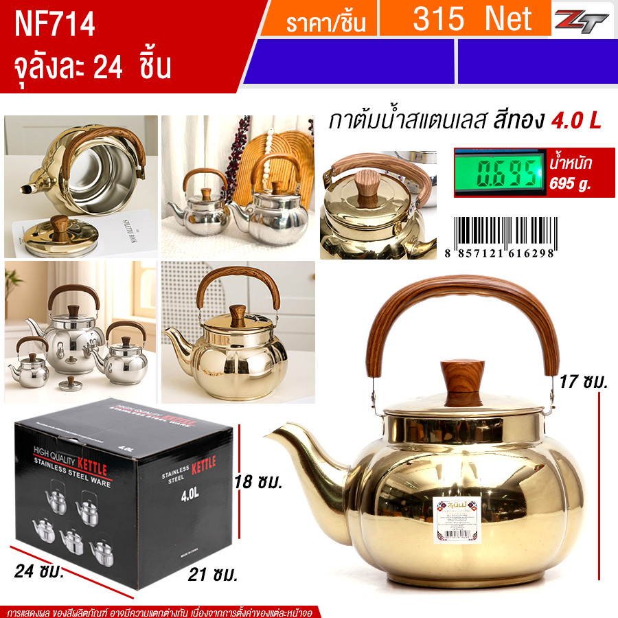 กาต้มน้ำสแตนเลส 4L สีทอง YUST จุลังละ 24 ชิ้น