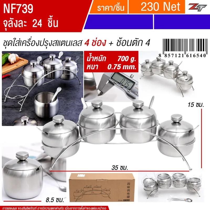 ชุดใส่เครื่องปรุงสแตนเลส4ช่อง YUST จุลังละ 24 ชิ้น