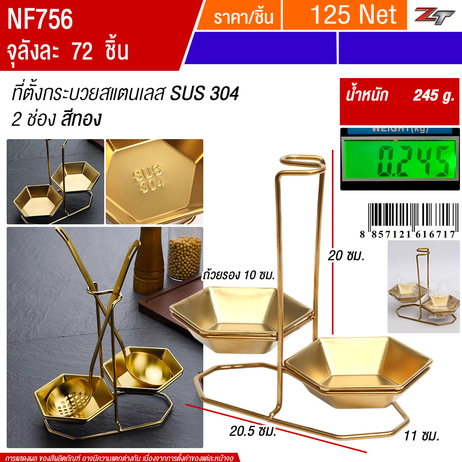 ที่ตั้งกระบวยสแตนเลส2ช่อง สีทอง YUST จุลังละ 72 ชิ้น