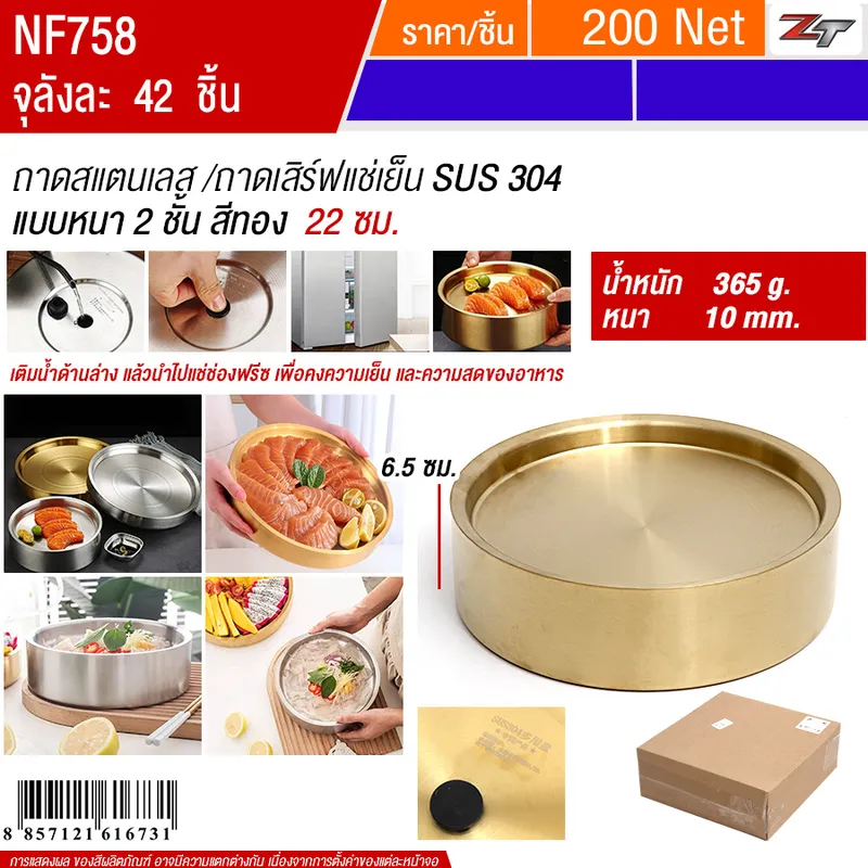 ถาดสแตนเลส 22cm สีทอง YUST จุลังละ 42 ชิ้น