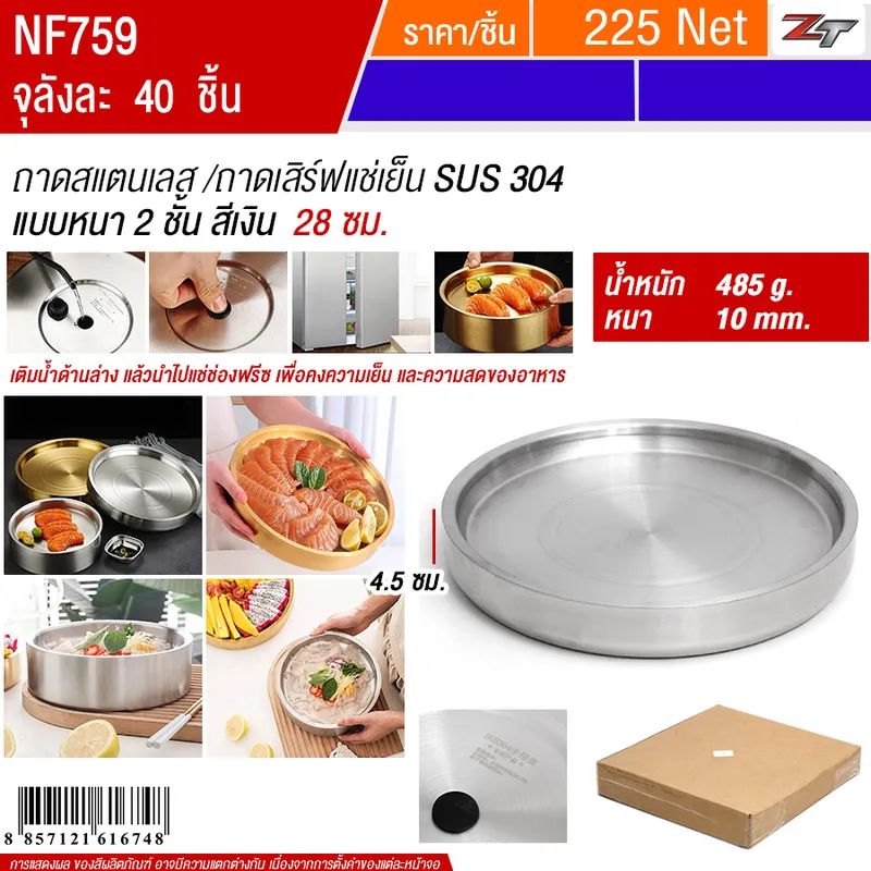 ถาดสแตนเลส 28cm สีเงิน YUST จุลังละ 40 ชิ้น