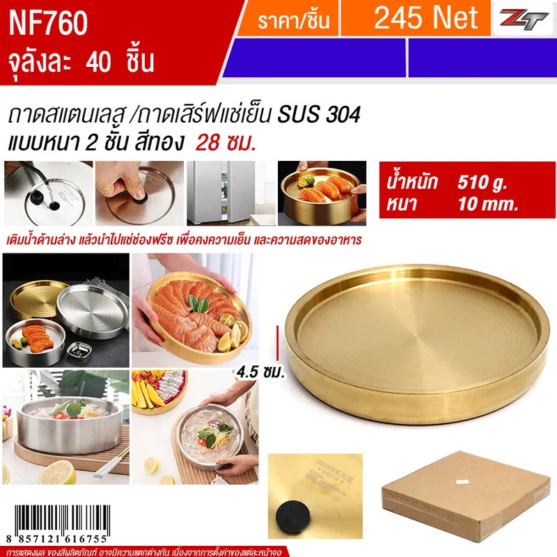 ถาดสแตนเลส 28cm สีทอง YUST จุลังละ 40 ชิ้น