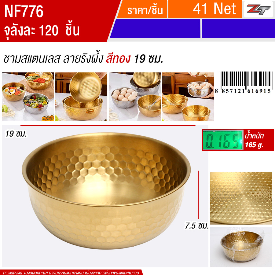 ชามสแตนเลส 19cm สีทอง YUST จุลังละ 120 ชิ้น