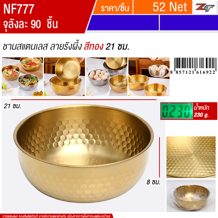 ชามสแตนเลส 21cm สีทอง YUST จุลังละ 90 ชิ้น