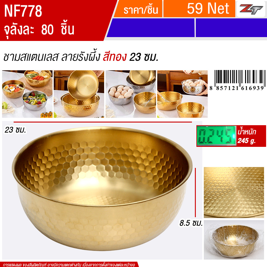 ชามสแตนเลส 23cm สีทอง YUST จุลังละ 80 ชิ้น