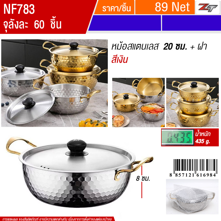 หม้อสแตนเลส+ฝา 20cm สีเงิน YUST จุลังละ 60 ชิ้น