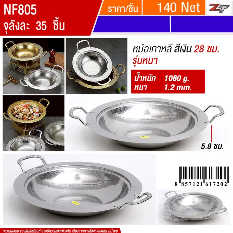 หม้อเกาหลี 28cm สีเงิน YUST จุลังละ 35 ชิ้น