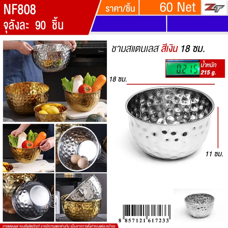 ชามสแตนเลส 18cm สีเงิน YUST จุลังละ 90 ชิ้น