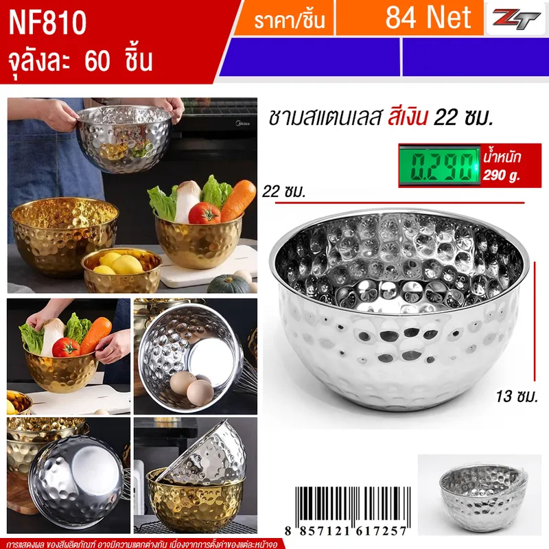 ชามสแตนเลส 22cm สีเงิน YUST จุลังละ 60 ชิ้น