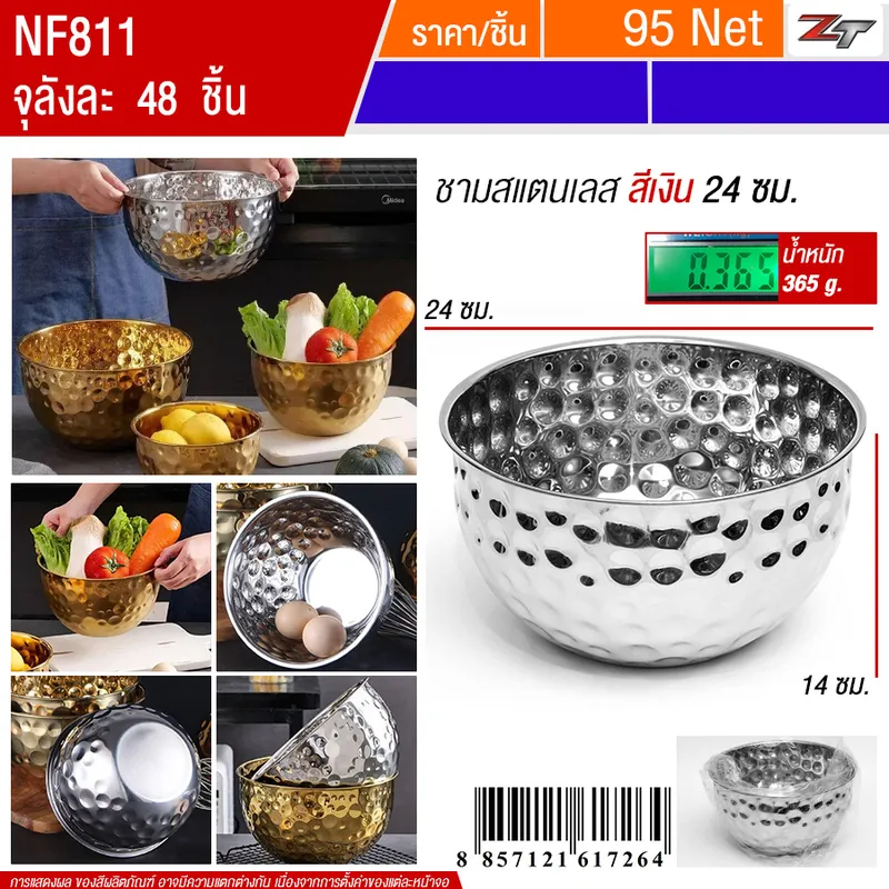 ชามสแตนเลส 24cm สีเงิน YUST จุลังละ 48 ชิ้น