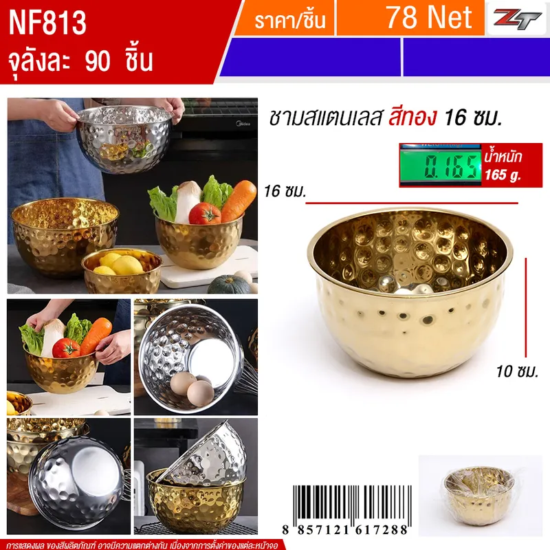 ชามสแตนเลส 16cm สีทอง YUST จุลังละ 90 ชิ้น