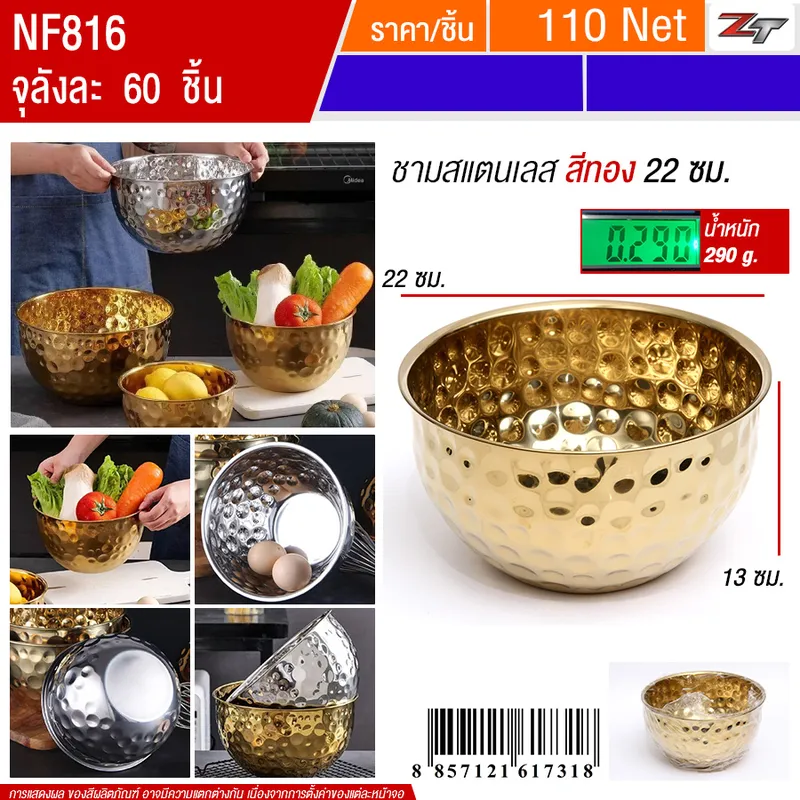 ชามสแตนเลส 22cm สีทอง YUST จุลังละ 60 ชิ้น