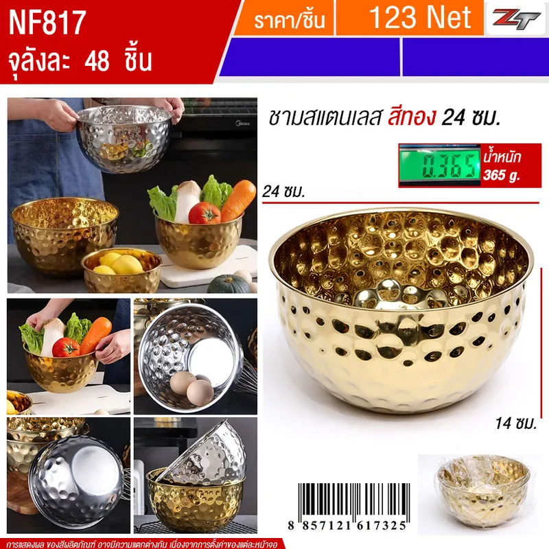 ชามสแตนเลส 24cm สีทอง YUST จุลังละ 48 ชิ้น
