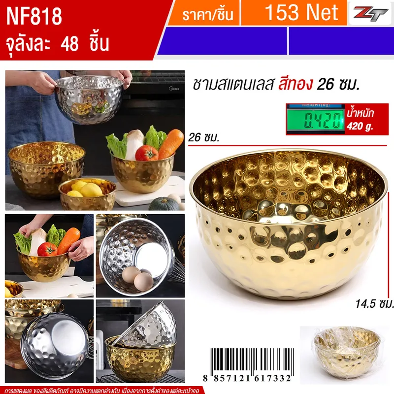 ชามสแตนเลส 26cm สีทอง YUST จุลังละ 48 ชิ้น