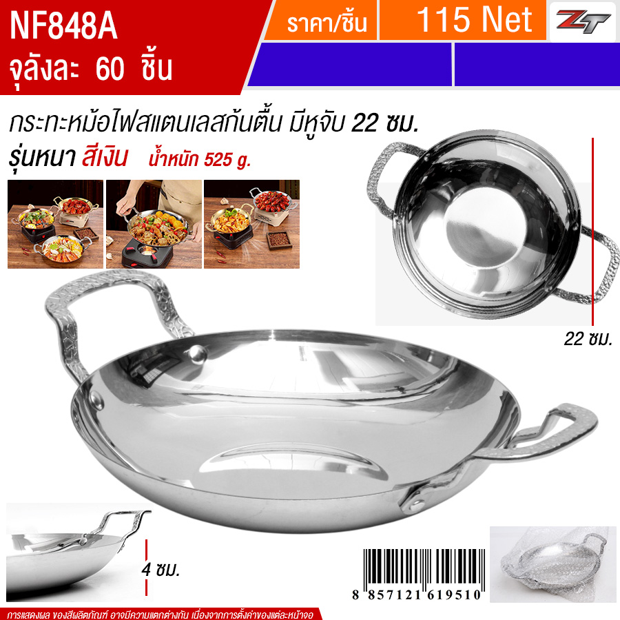 กระทะหม้อไฟสแตนเลสก้นตื้นมีหูจับ22cm สีเงิน YUST จุลังละ 60 ชิ้น