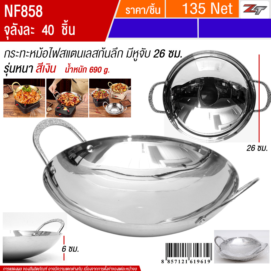 กระทะหม้อไฟสแตนเลสก้นลึกมีหูจับ26cm สีเงิน YUST จุลังละ 40 ชิ้น