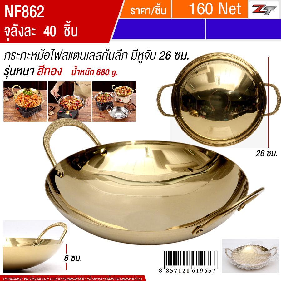 กระทะหม้อไฟสแตนเลสก้นลึกมีหูจับ26cm สีทอง YUST จุลังละ 40 ชิ้น