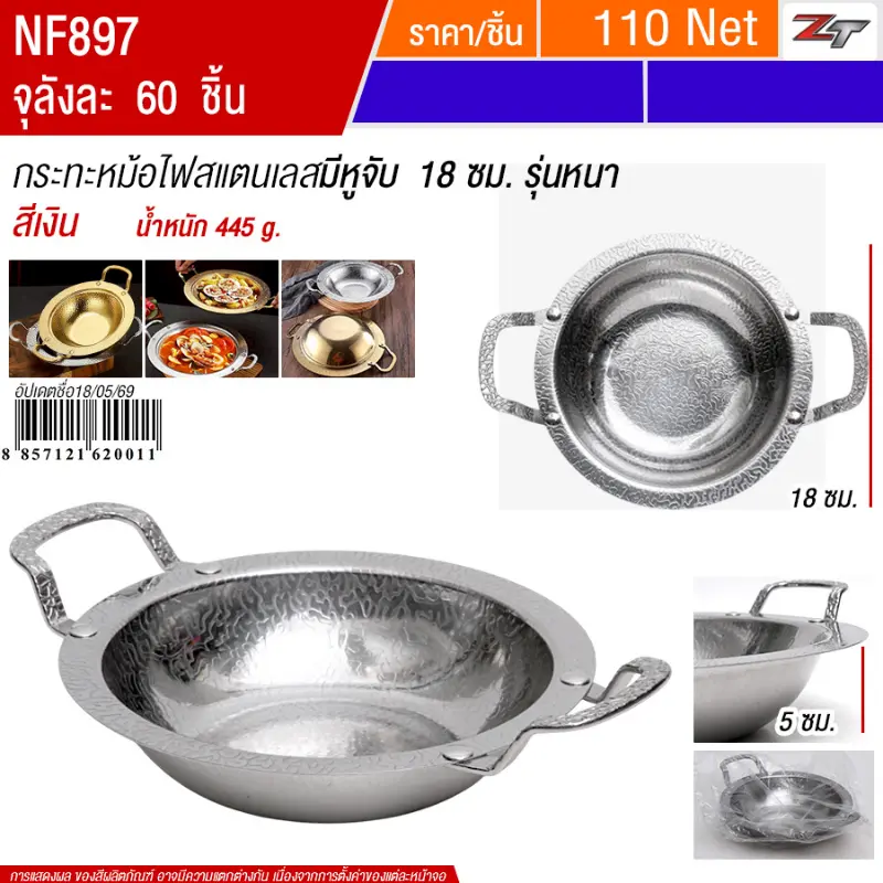 กระทะหม้อไฟสแตนเลสมีหูจับ18cm สีเงิน YUST จุลังละ 60 ชิ้น
