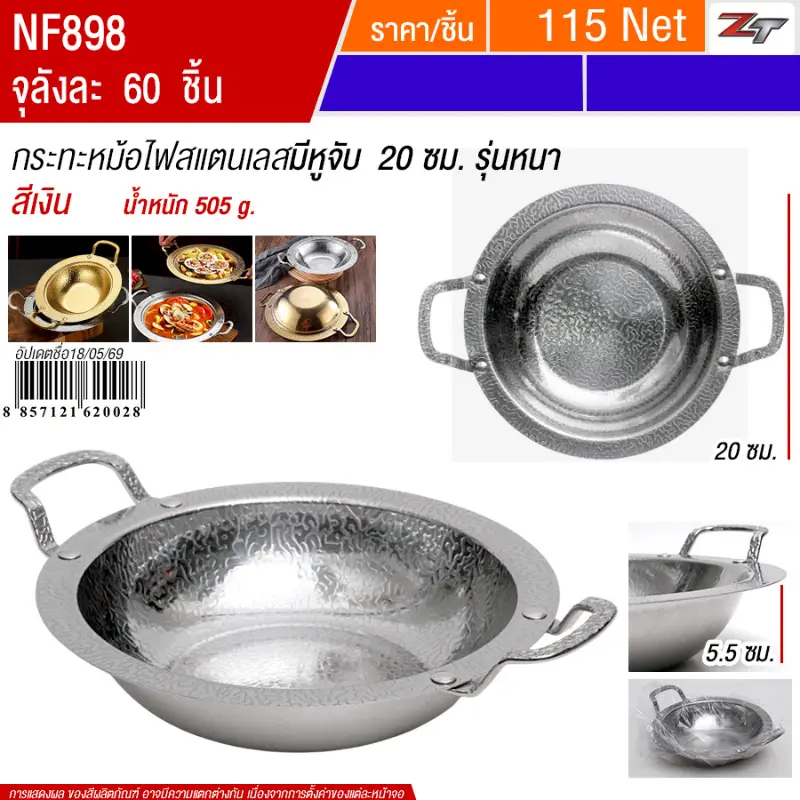 กระทะหม้อไฟสแตนเลสมีหูจับ 20cm สีเงิน YUST จุลังละ 60 ชิ้น