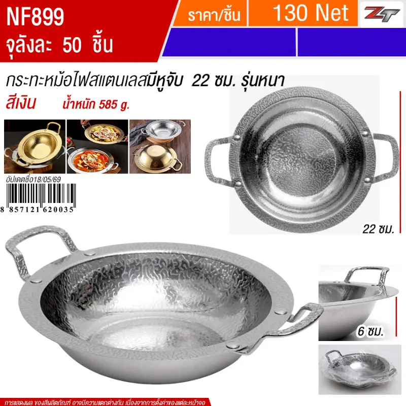 กระทะหม้อไฟสแตนเลสมีหูจับ22cm สีเงิน YUST จุลังละ 50 ชิ้น