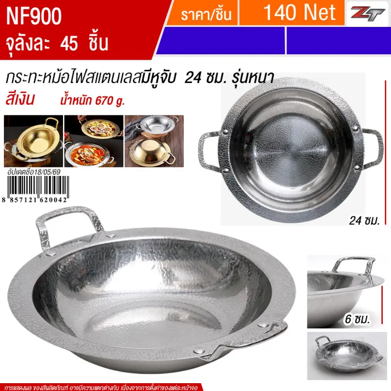 กระทะหม้อไฟสแตนเลสมีหูจับ24cm สีเงิน YUST จุลังละ 45 ชิ้น