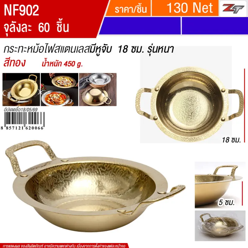 กระทะหม้อไฟสแตนเลสมีหูจับ18cm สีทอง YUST จุลังละ 60 ชิ้น